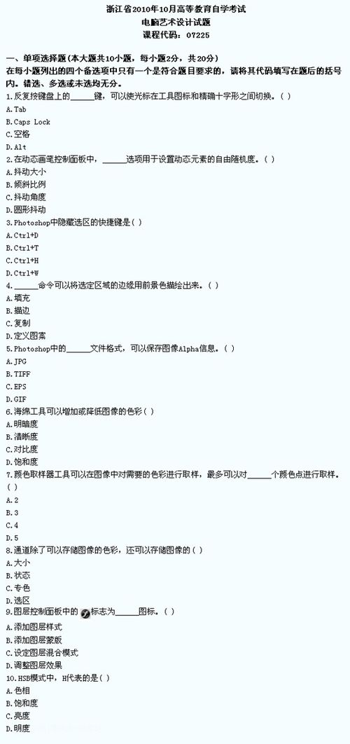 本科自考現代化教學(xué)設計真題