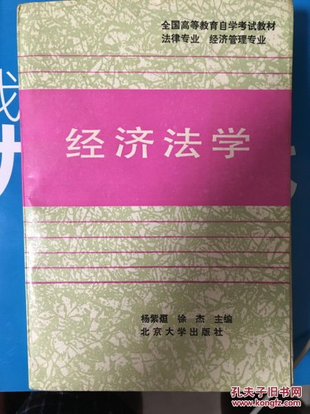 自考經(jīng)濟法學(xué)本科江蘇