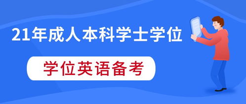自考本科幾內考學(xué)位英語(yǔ)有效期