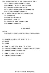 自考本科審計(jì)歷真題