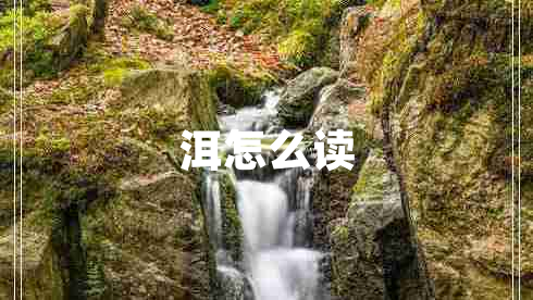 洱怎么讀