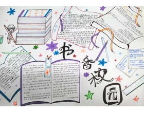 以建設書(shū)香校園為主題的作文1000字