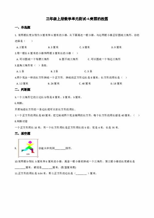 校園這兒真美作文三年級,校園真美作文400字三年級,秋天的校園真美三年級作文