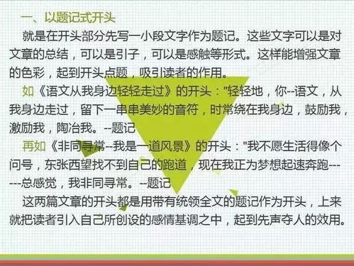描寫校園的作文開頭高中作文