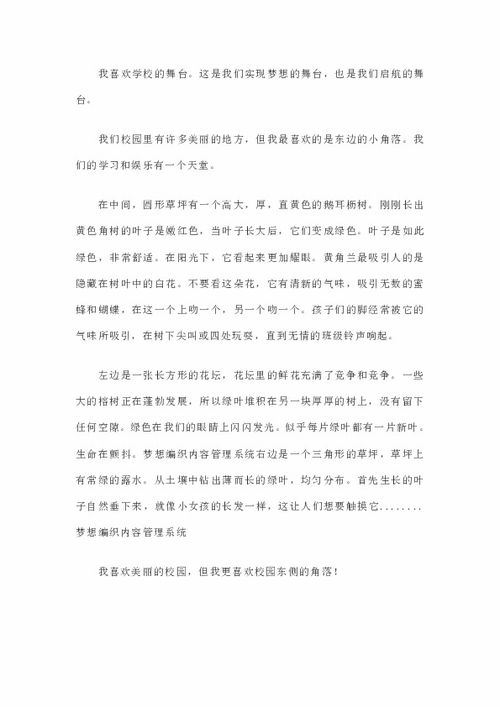 校園的一角作文運用了總分總