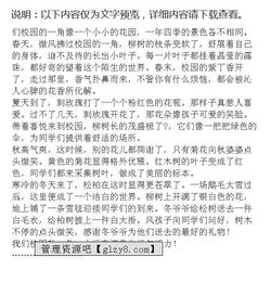 校園的一角作文260字,校園的一角作文300字,校園的一角作文400字左右