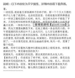 作文校園的秋天怎么寫(xiě)