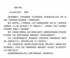 游覽順序校園作文400字以上