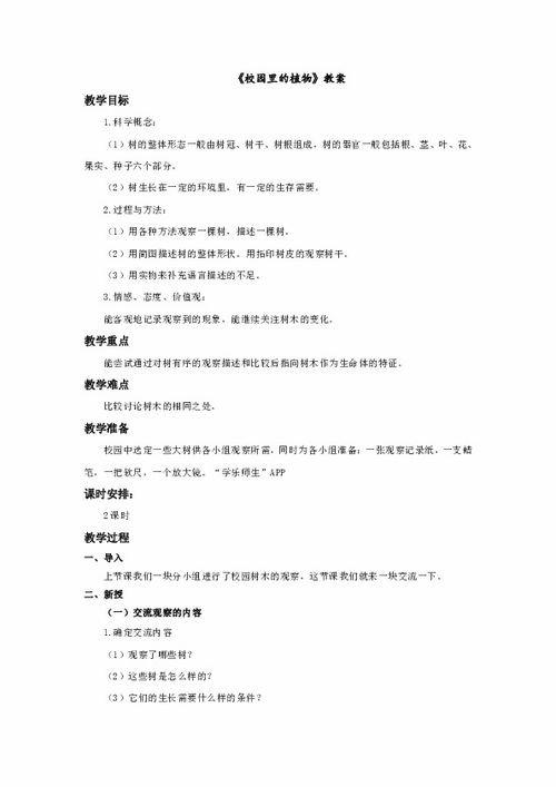 觀察校園里的一種植物作文
