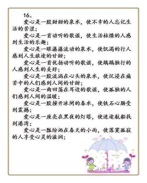 使用排比句寫(xiě)校園作文400字
