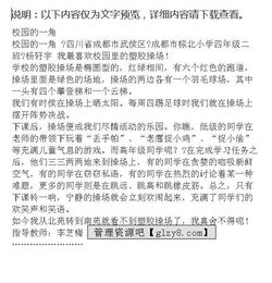 校園的一角四級作文300字