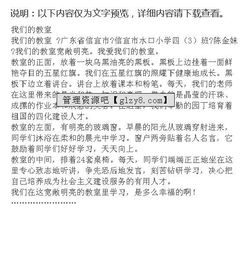 校園的教室作文4級