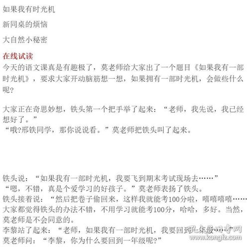 以校園故事為主題的三級作文