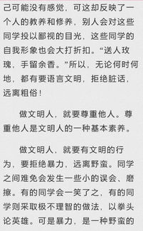 二級文明校園的作文200字左右