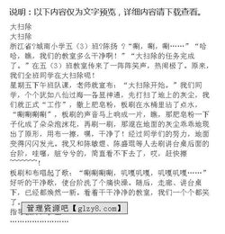 校園大掃除作文400字點(diǎn)面結合,寫(xiě)一篇校園大掃除的作文,校園大掃除作文600字以上