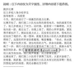 校園里比賽跑步作文400字