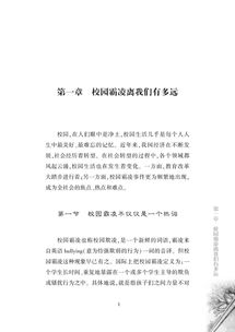 欺凌,作文,事情,校園