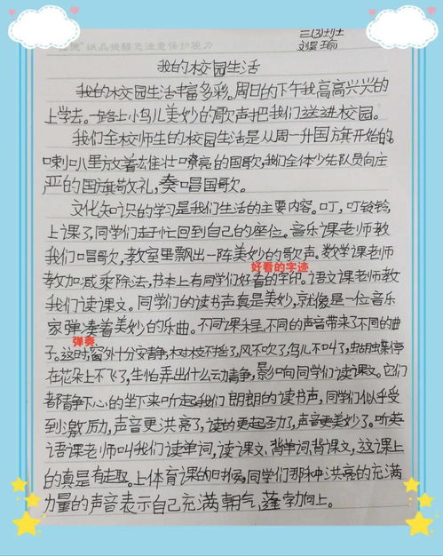 快樂(lè)的校園活動(dòng)三級(jí)作文