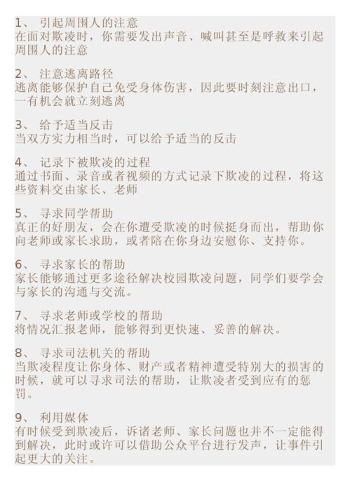 欺凌,作文,談談,看法
