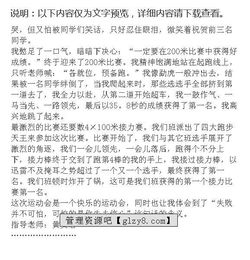 春季運動(dòng)會(huì )校園乒乓球作文800字