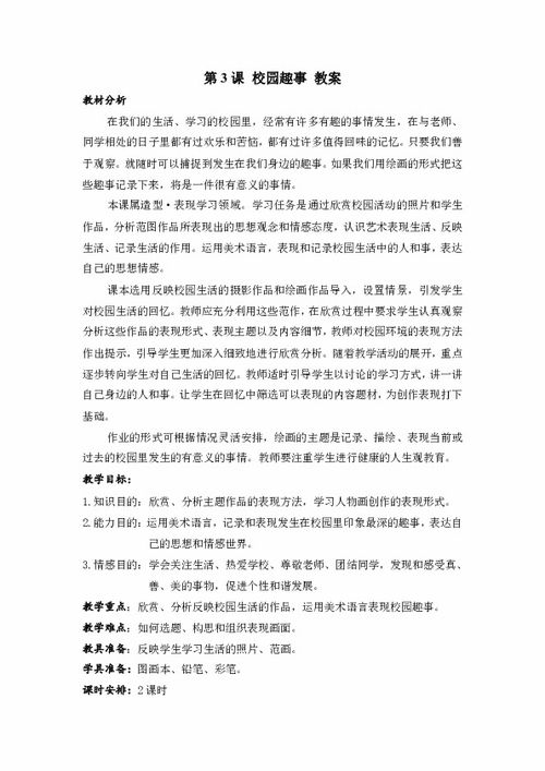 作文,六級,趣事,校園里