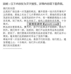 我的樂(lè )園作文400字題目校園