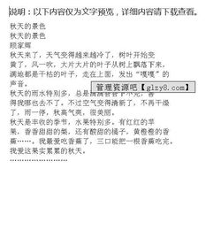 秋天的景色校園寫(xiě)作文三級