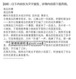 四級(jí)發(fā)生在校園里的難忘的事作文