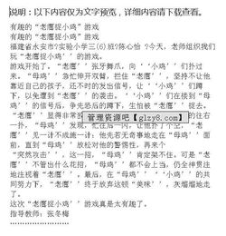 校園里一次有趣的游戲作文三級
