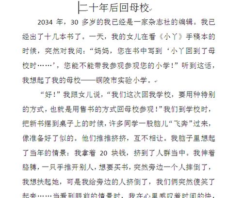 二十年后校園作文450字,二十年后校園作文500字五年級,二十年后校園作文大全