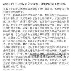 美麗校園我的家演講稿高中作文,怎樣建設(shè)美麗校園演講稿,建設(shè)美麗校園為主題演講稿