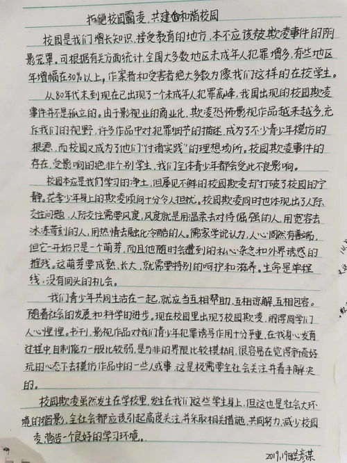 欺凌,作文,開頭,拒絕