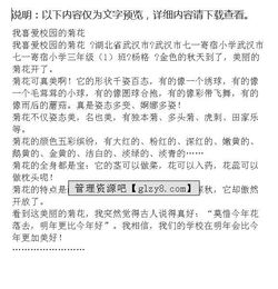一四季校園花的作文350字