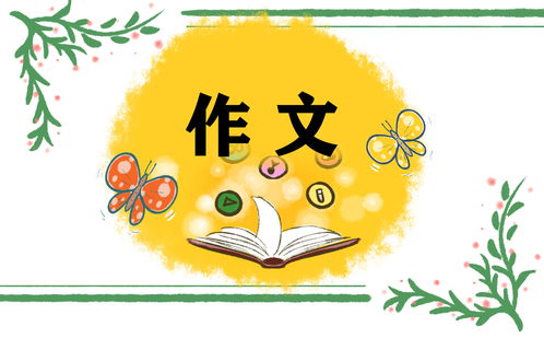 美麗的校園400字四級作文