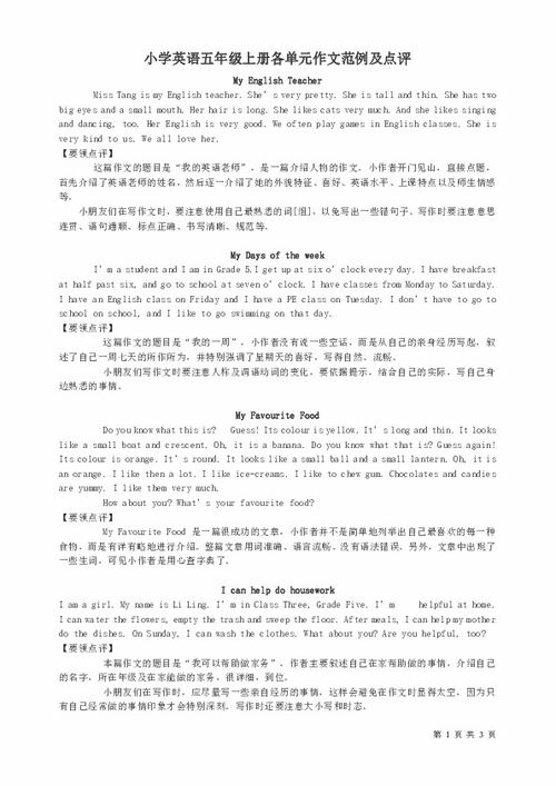 五級上冊英語(yǔ)作文寫(xiě)校園