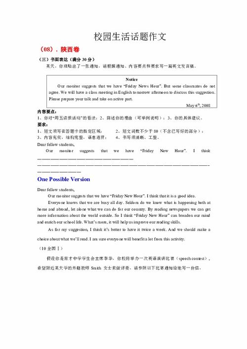 作文,英語,校園