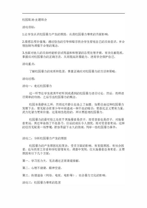談談我校園欺凌的看法的作文