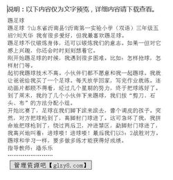 關(guān)于校園踢足球的作文600字作文怎么寫(xiě)
