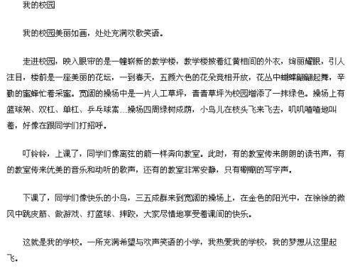 校園的梨樹(shù)作文四級