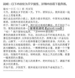 校園的美景作文(2篇)