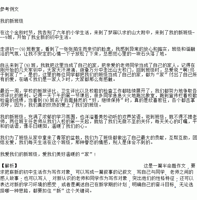 走進(jìn)新校園作文690