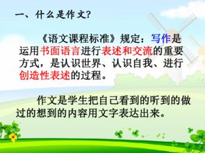 作文,課件,觀(guān)察,展示