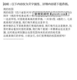 二級作文總分總我們的校園