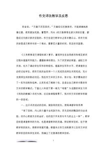文明校園作文及教師點(diǎn)評