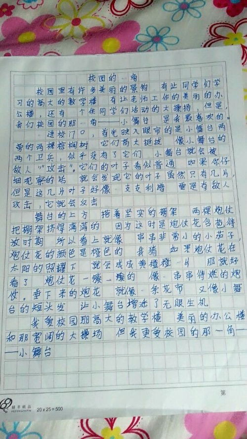 校園的景色作文批語(yǔ)