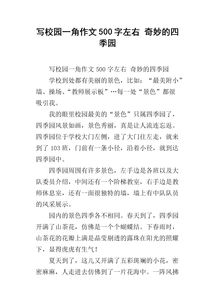 校園一角作文