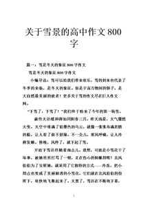 我校園新生活作文高中作文800字