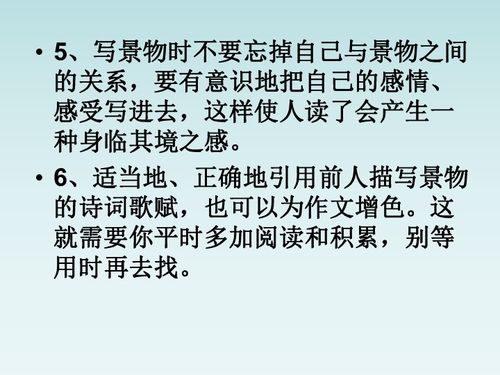 四級校園一角作文課件