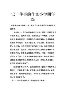 怎樣的校園四級(jí)作文