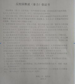關于反校園欺凌的作文的評語